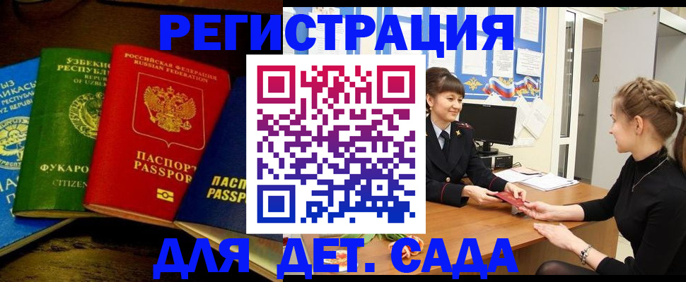 купить прописку в Котово